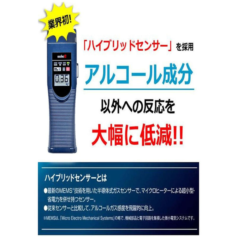 アルコール検知器 ソシアック アルファ SC-402 メーカー直送 ▼返品・キャンセル不可【他商品との同時購入不可】