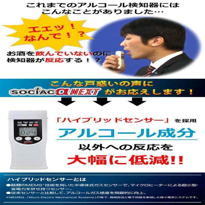 アルコール検知器 ソシアック アルファーネクスト SC-403 メーカー直送 ▼返品・キャンセル不可【他商品との同時購入不可】