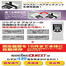 アルコール検知器 ソシアック アルファーネクスト SC-403 メーカー直送 ▼返品・キャンセル不可【他商品との同時購入不可】