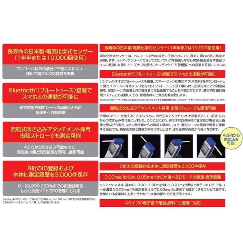 電気化学式アルコール検知器 ソシアック・ネオ SC-502 メーカー直送 ▼返品・キャンセル不可【他商品との同時購入不可】
