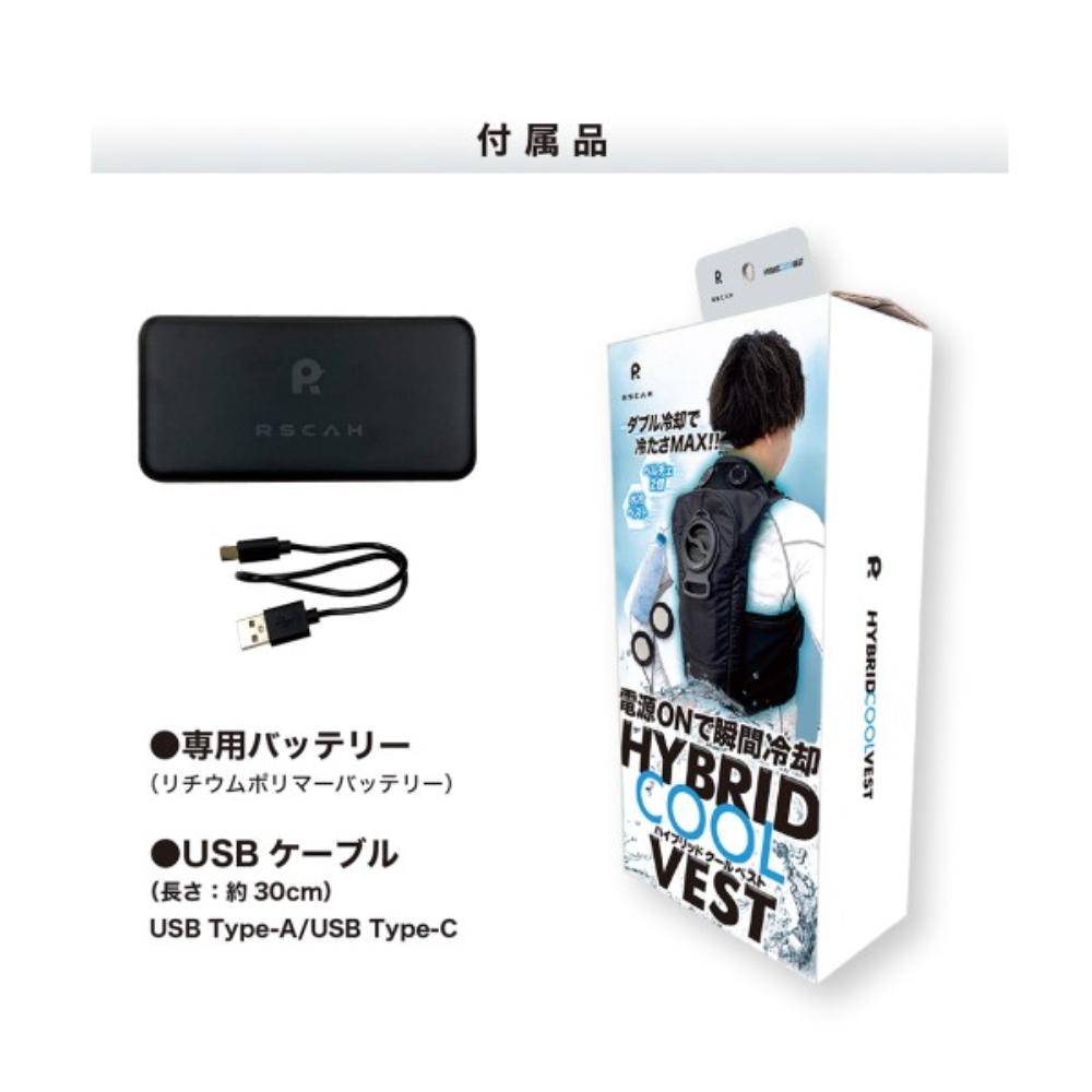 HYBRID クールベスト フリーサイズ USBバッテリー付き 7300-F RSCAHハイブリッドクールベスト バッテリー付 【直送品】 返品