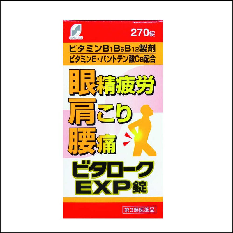 第3類医薬品】SUNSTYLE ビタロークEXP錠 270錠