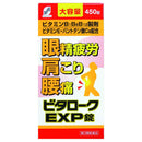 【第3類医薬品】SUNSTYLE ビタロークEXP錠 ４５０錠