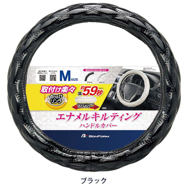 ボンフォーム BONFORM シャイニーキルトM 6910-05BK