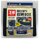 ボンフォーム 間仕切りボックス 3レンタイプ BK 7417-09 1