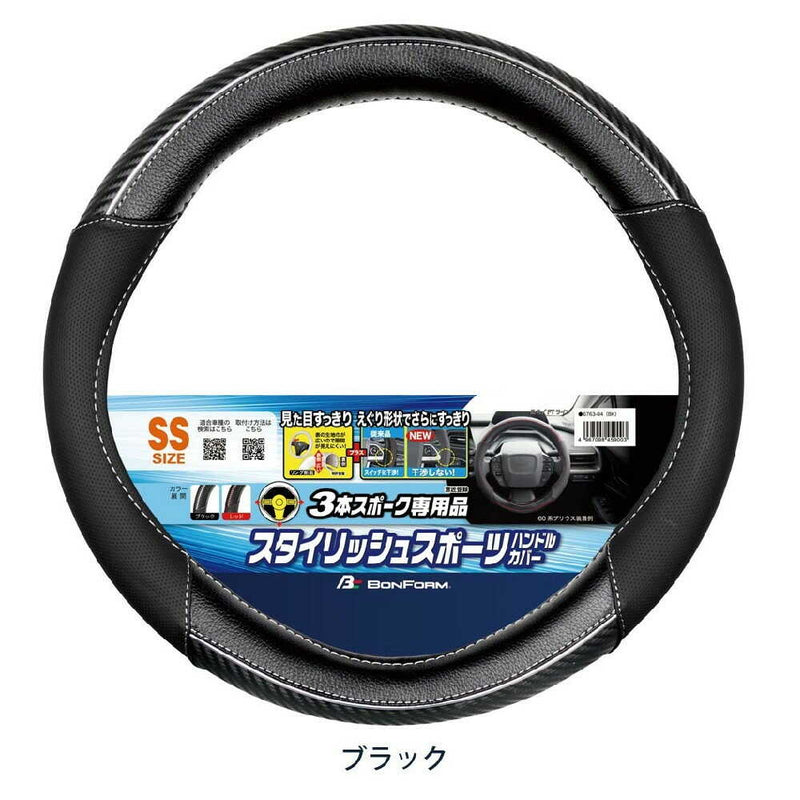 ボンフォーム FTライン SS35～36.4cm BK 3本スポーク専用 6763-04BK 1個