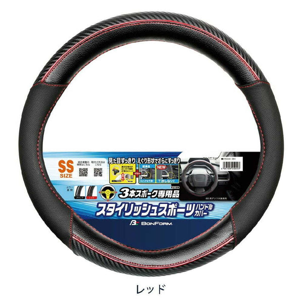 ボンフォーム FTライン SS35～36.4cm レッド 3本スポーク専用  6763-04RE 1個