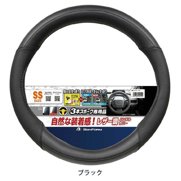 ボンフォーム FTレザー SS35～36.4cm 3本スポーク専用 ブラック 6764-04BK 1個