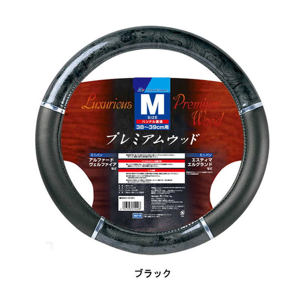 プレミアムウッドハンドルカバーM