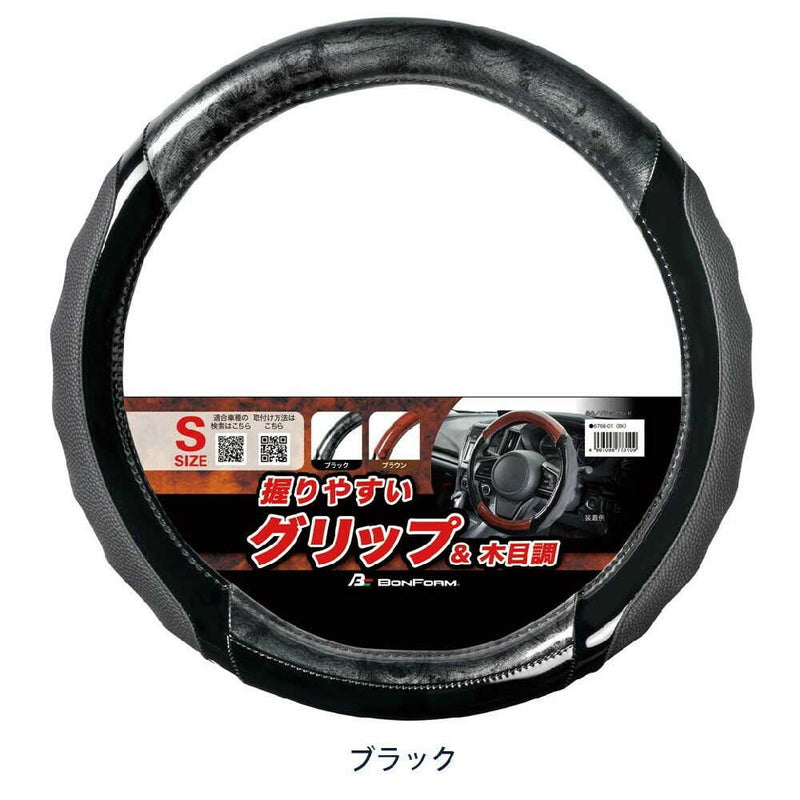 ボンフォーム グリップウッド ハンドルカバーSサイズ BK 6768-01BK 1個