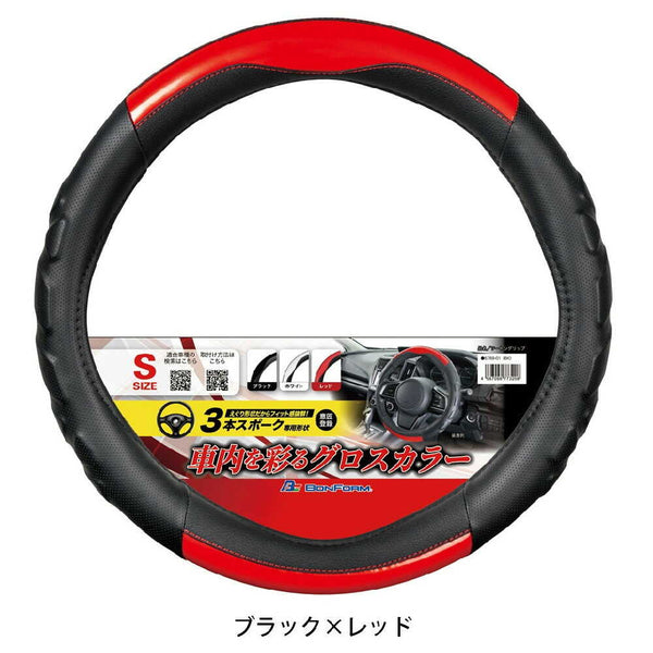 ボンフォーム ツートングリップ ハンドルカバーS ブラックｘレッド 3本スポーク専用6769-01BKR 1個