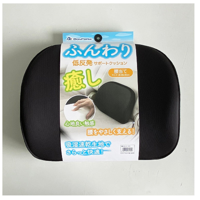ボンフォーム ふんわり癒し低反発 腰当て BK 5606-72 1