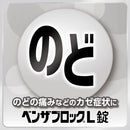 【指定第2類医薬品】アリナミン製薬 ベンザブロックL錠 ３０錠【セルフメディケーション税制対象】