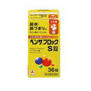 [Designated 2 drugs] Benzablock S tablets 36 tablets [subject to self-medication tax system]