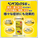 [Designated 2 drugs] Benzablock S tablets 36 tablets [subject to self-medication tax system]