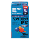 【指定第2類医薬品】ベンザブロックIP錠新  30錠【セルフメディケーション税制対象】