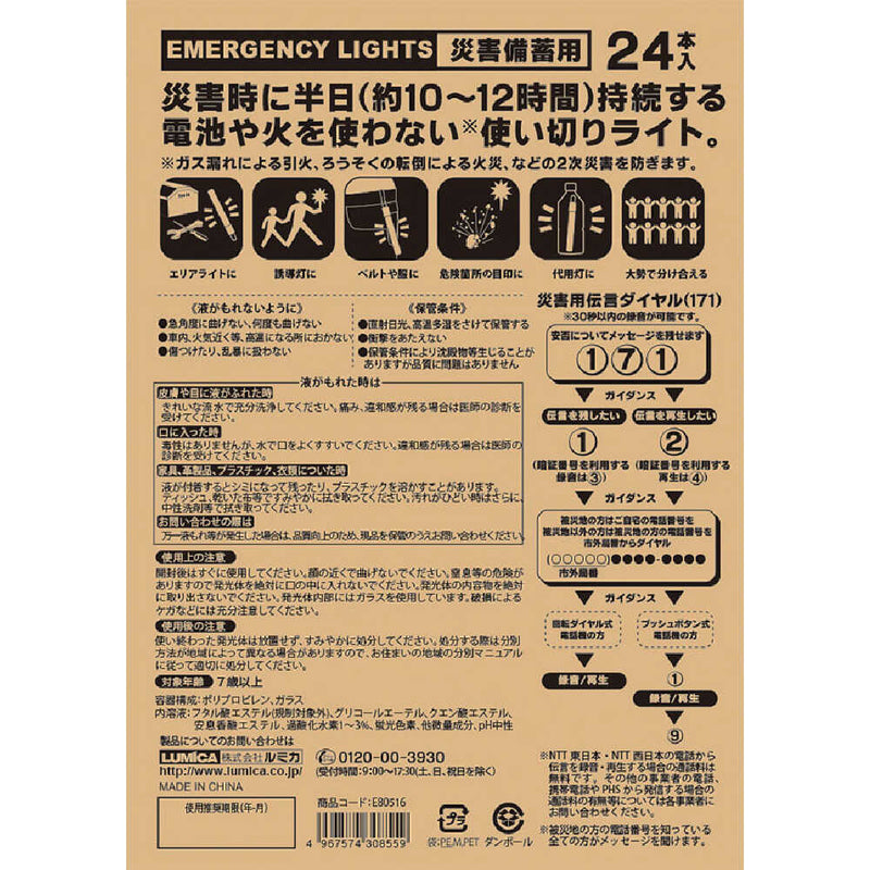 災害備蓄用24本入 E80516 メーカー直送 ▼返品・キャンセル不可【他商品との同時購入不可】