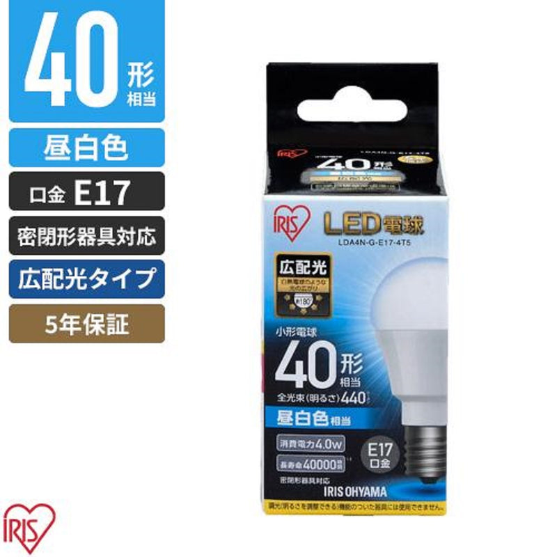 アイリスオーヤマLED電球 E17 40W相当 広配光 昼白色