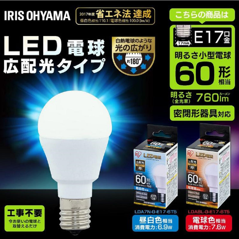 アイリスオーヤマLED電球 E17 60W相当 広配光 電球色