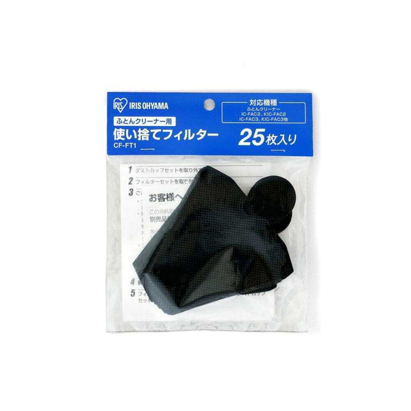 アイリスオーヤマ ふとんクリーナー用 使い捨てフィルター CF-FT1 25枚入