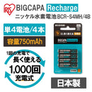 アイリスオーヤマ ビックキャパ リチャージ 単4形ニッケル水素電池 4本パック-BCR-S4MH/4B