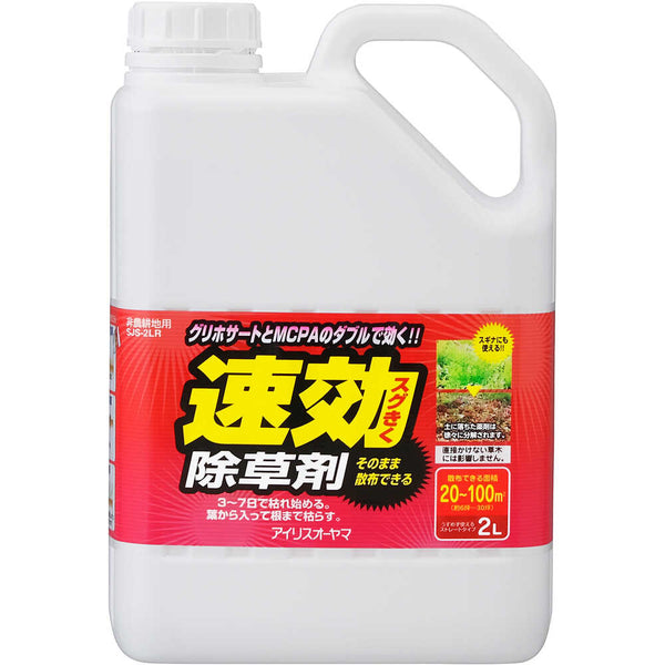 103096 速効除草剤 2L SJS2LR メーカー直送 ▼返品・キャンセル不可【他商品との同時購入不可】