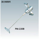 ニデック かくはん機用パーツ かくはん羽根（テツ）240mm 【直送品】 返品・キャンセル・他商品と同時購入は不可
