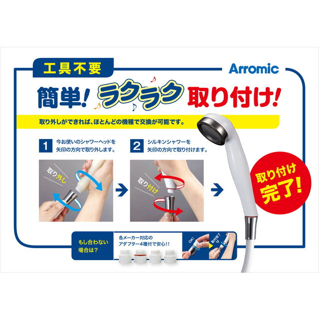 アラミック ARROMIC ST-A1A シルキンシャワー シャワーヘッド ホワイト