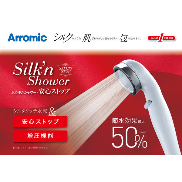 節水効果最大50％ アラミック シルキンシャワー 安心ストップ ST-B1A