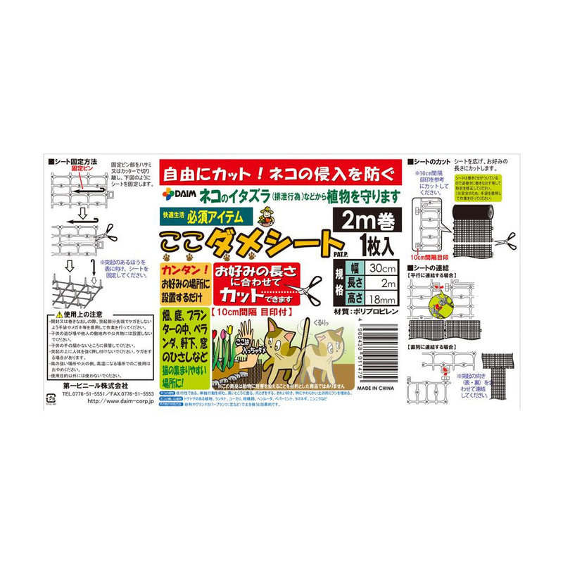 第一ビニール ここダメシート 30cmX2m