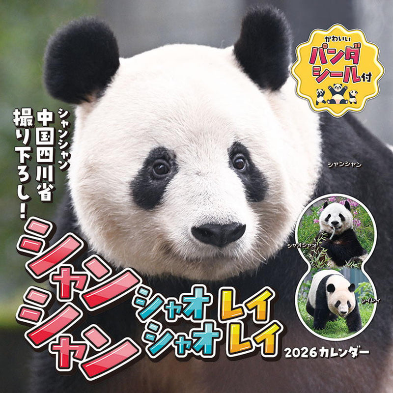 トライエックス シャンシャン・シャオシャオ・レイレイ 2026年 カレンダー▼返品不可