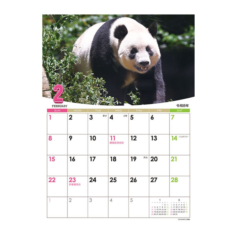 トライエックス ジャンボ「シャンシャン」スケジュール 2026年 カレンダー▼返品不可