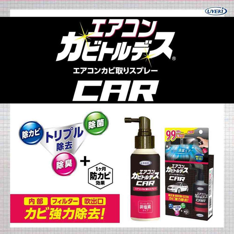 UYEKI エアコンカビトルデス車用 80ml
