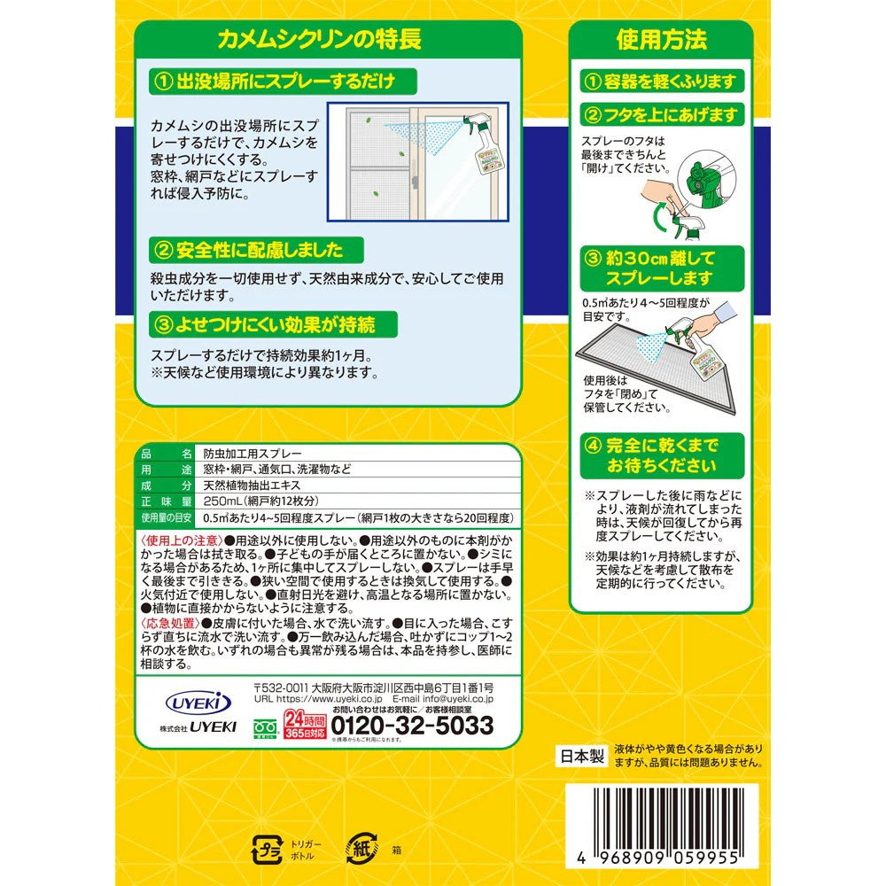 カメムシ忌避剤 カメムシクリン 4L×3個／ケース 防虫 駆除 忌避 退治 殺虫成分