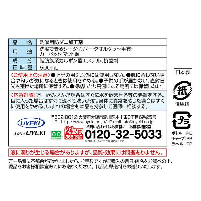 ダニクリンまるごと仕上げ剤　Ｐｌｕｓ　５００ＭＬ