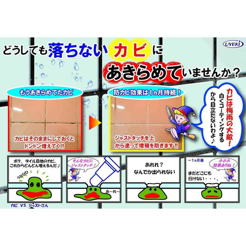 UYEKI ジャストタッチ補修剤 7.5ml