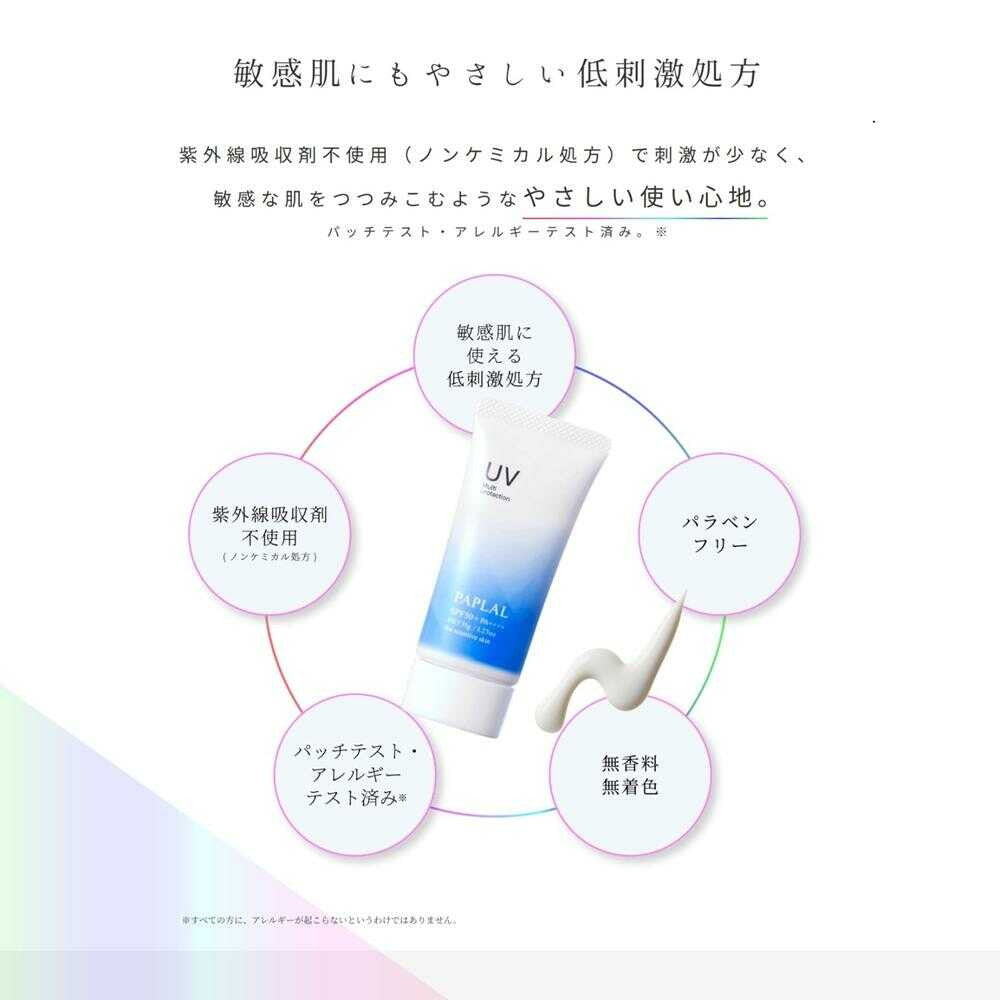 ムサシノ製薬 PAPLAL（パプラール）UVマルチプロテクション 35g