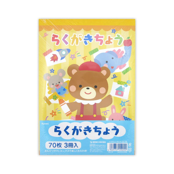 協和紙工 らくがきちょう70枚B5 3冊 70枚×3冊入　　