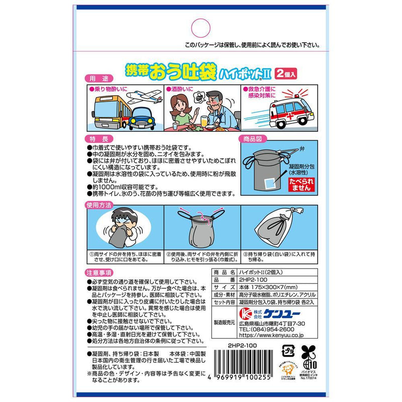 ケンユー ハイポットII 2HP2-100 2個入