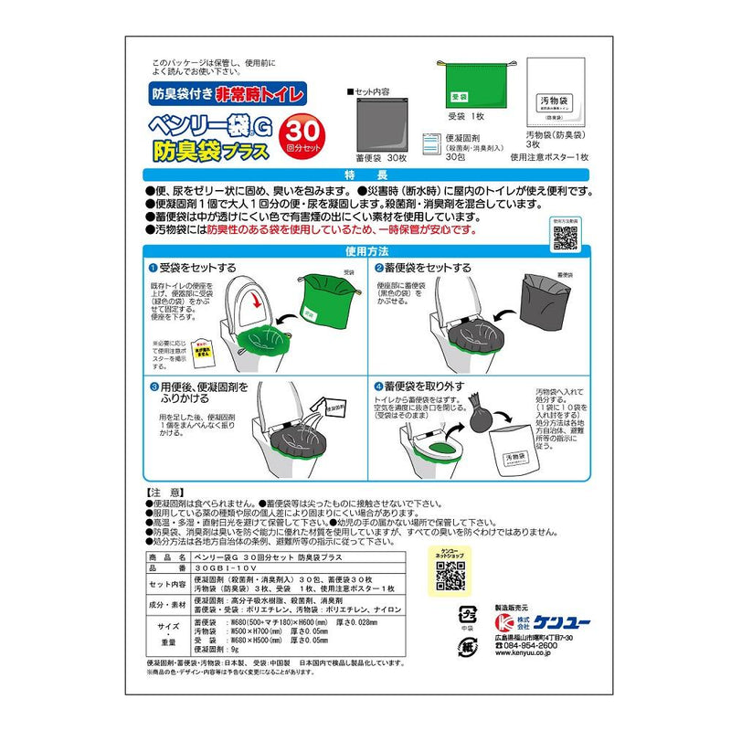 ケンユー ベンリー袋G 防臭袋プラス 30GBI10V 30回分セット