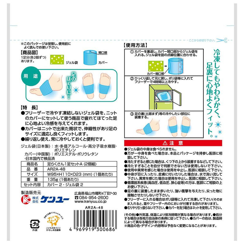 ケンユー 足らくさんA AR2A48 1足セット（カバー× 2、 ジェル袋×2）