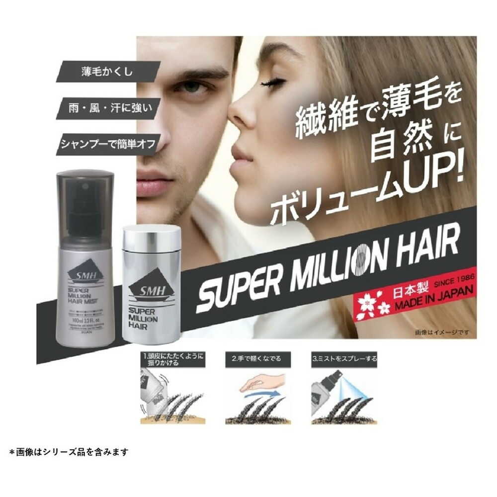 スーパーミリオンヘアー ブラック 20g
