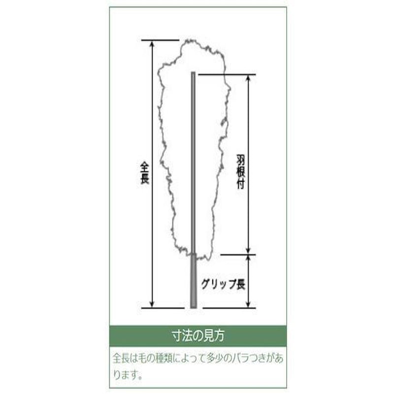 日本製 オーストリッチ毛ばたき 1100mm D150 メーカー直送 ▼返品・キャンセル不可【他商品との同時購入不可】