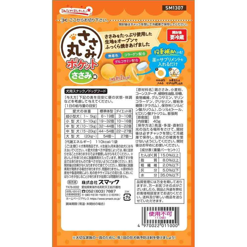 スマック ささみ丸 ささみ味 40g