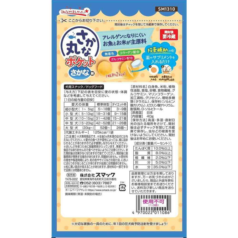 スマック さかな丸 さかな味 40g