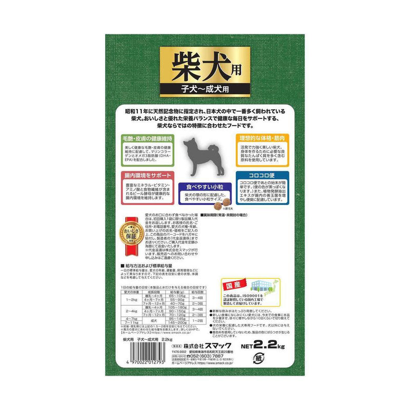 スマック 柴犬用子犬～成犬用 2.2kg