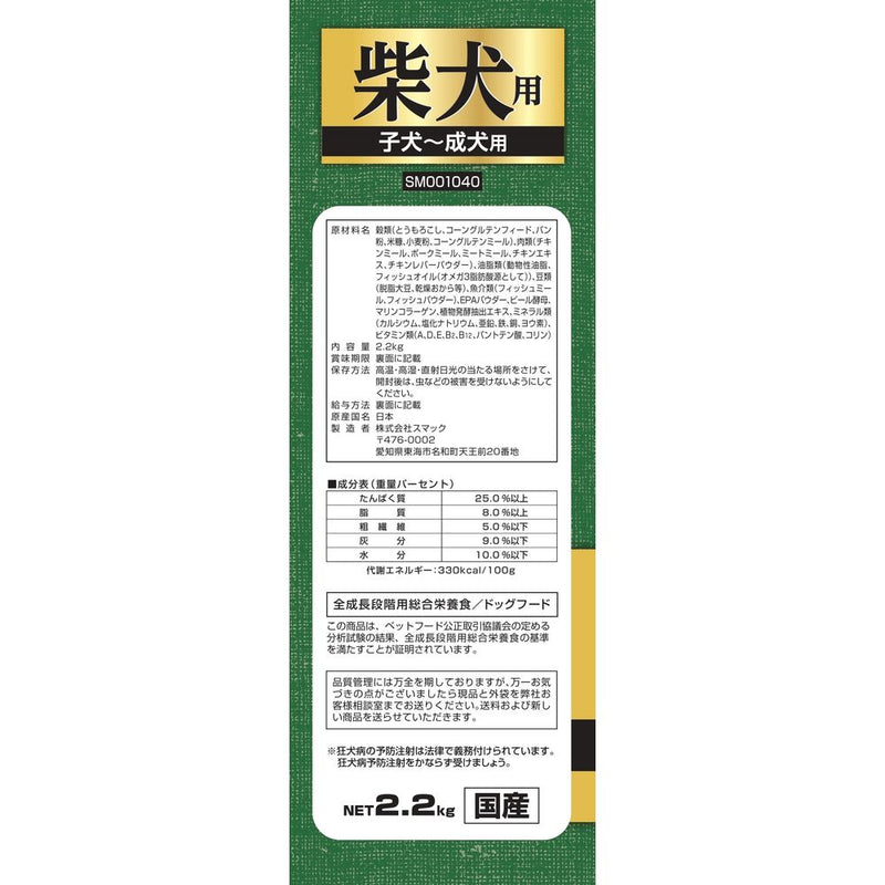 スマック　柴犬用子犬～成犬用 2.2kg 2.2kg