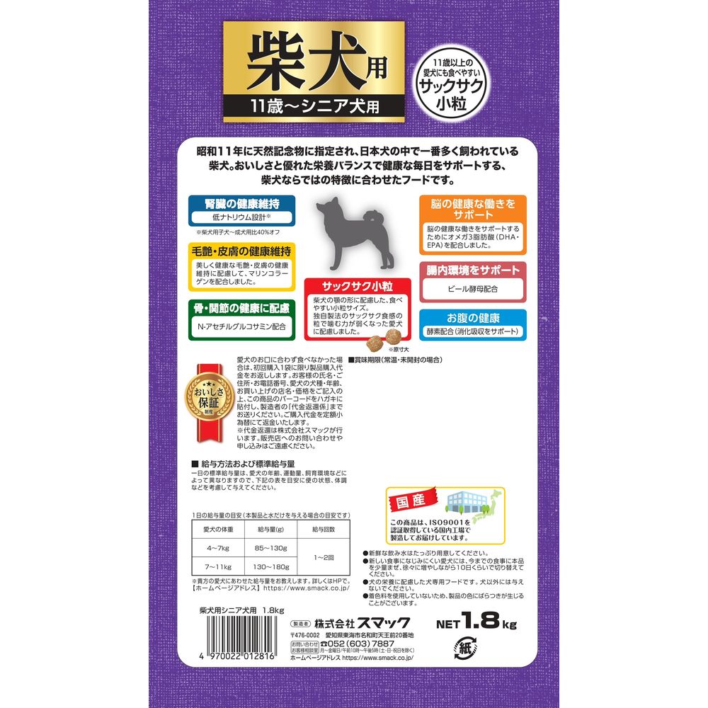スマック 柴犬用シニア犬用 1.8kg