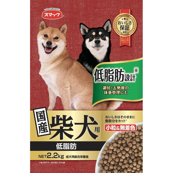 スマック　柴犬用　低脂肪 2.2kg