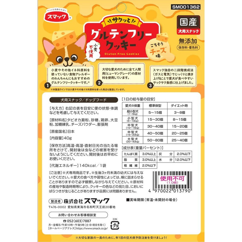 スマック　グルテンフリークッキー　チーズ味 40g